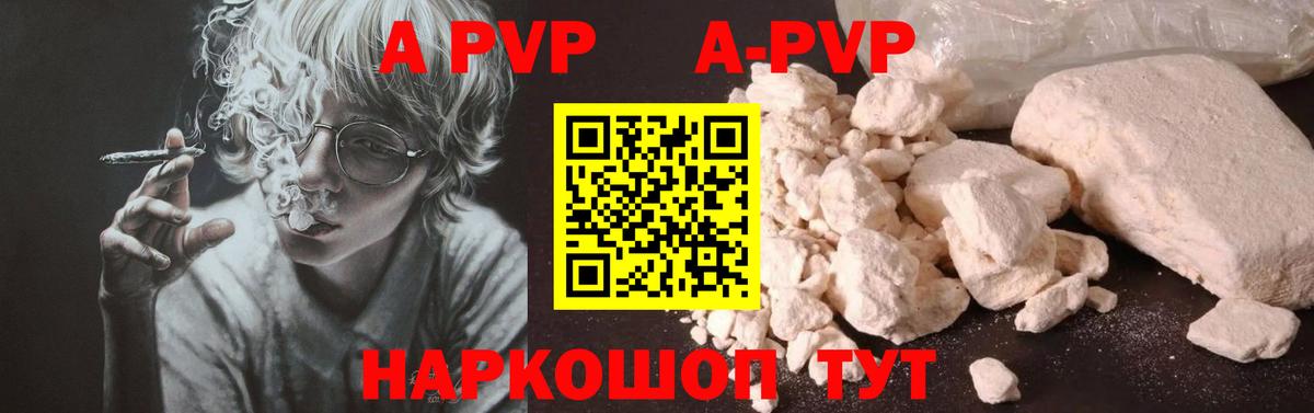 А ПВП VHQ  Вход с VPN  Югорск  A-PVP Crystall 
