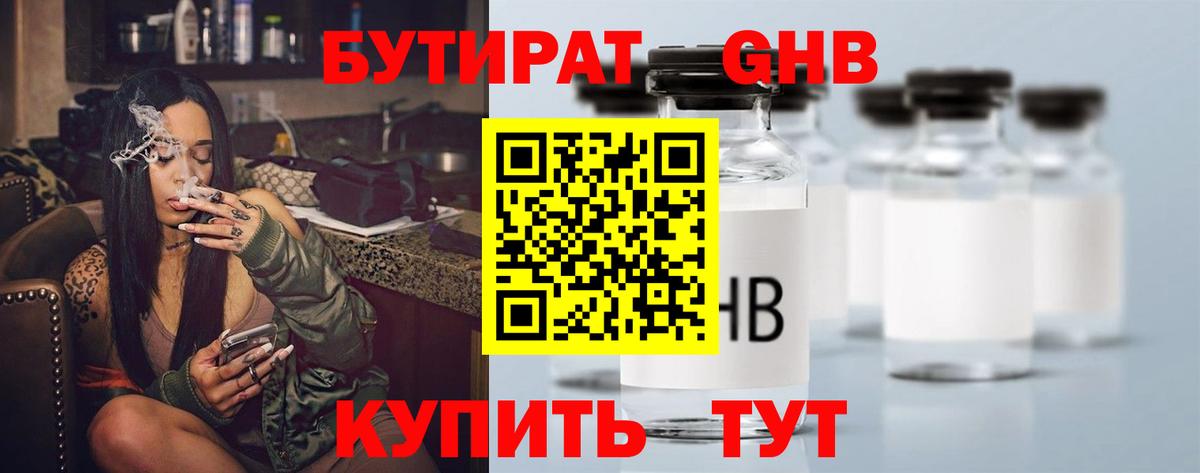 БУТИРАТ BDO 33% Югорск