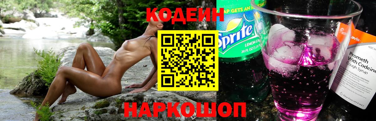 Югорск  Codein Purple Drank  Кодеиновый сироп Lean Purple Drank  Вход с VPN 