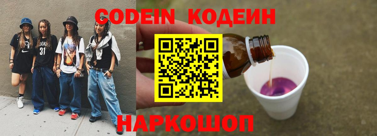 Кодеин Purple Drank Югорск