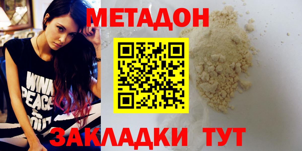 МЕТАДОН methadone  МЕТАДОН мёд  Югорск  Вход с VPN 