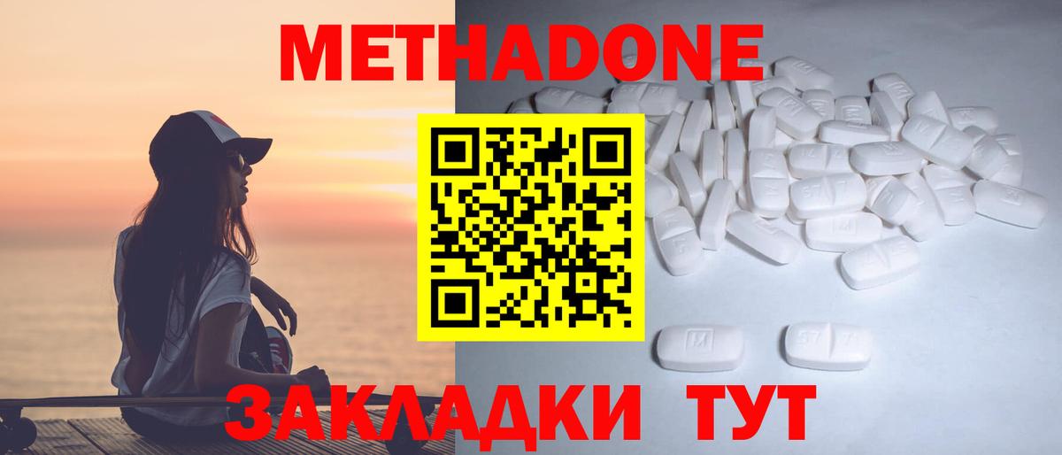 Метадон methadone Югорск